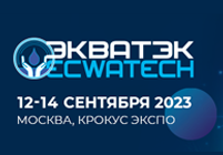 Водный Кластер примет участие в Международной выставке «ЭкваТэк 2023»