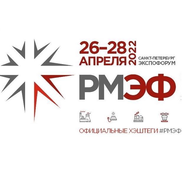 18-20 апреля в Санкт-Петербурге пройдёт энергетический форум РМЭФ!