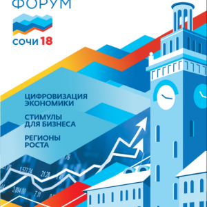 Российский инвестиционный форум 2018