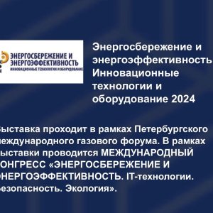 Продолжается работа Водного Кластера на Петербургском международном газовом форуме