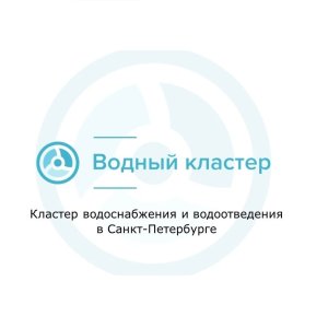 Водный Кластер примет участие в Международной выставке «ЭкваТэк 2025»!
